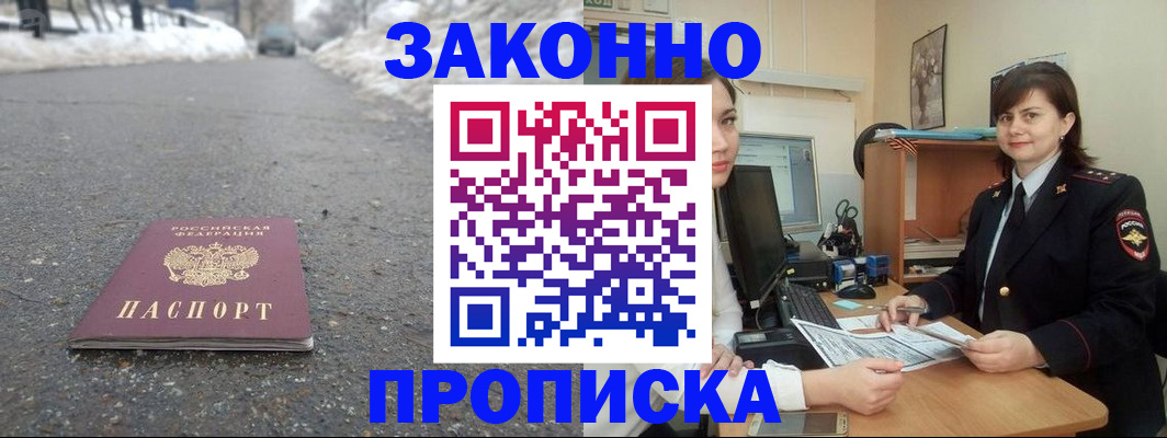 прописка для кредита в Баксане