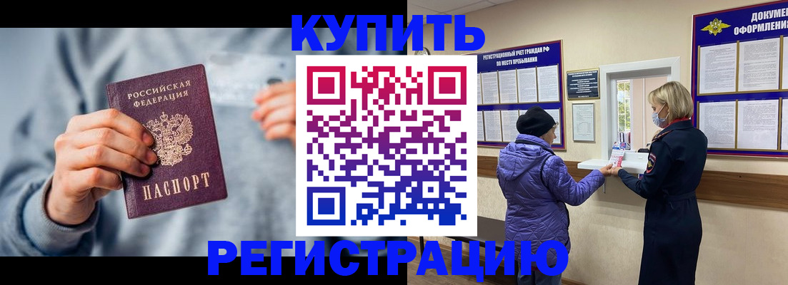 прописка гарантия в Баксане