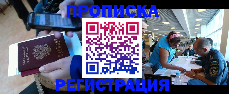 временная регистрация 2025 в Баксане