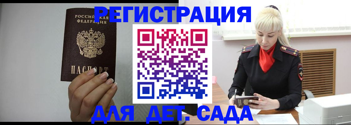 временная регистрация 2025 в Баксане