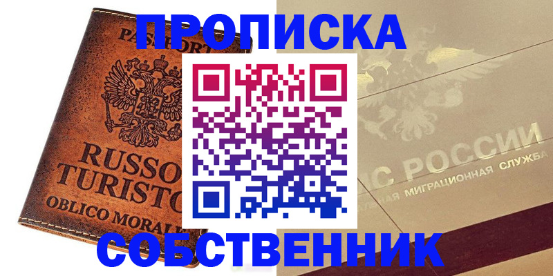прописка регистрация в Баксане