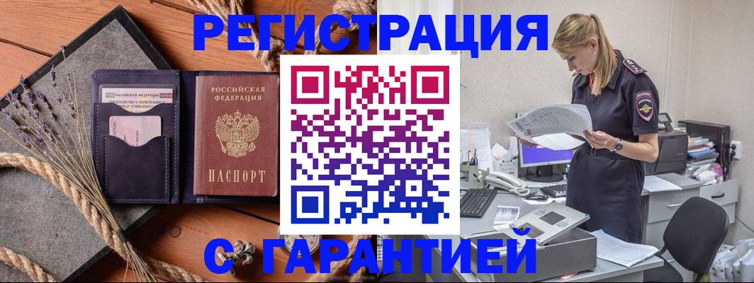 прописка в квартире в Баксане